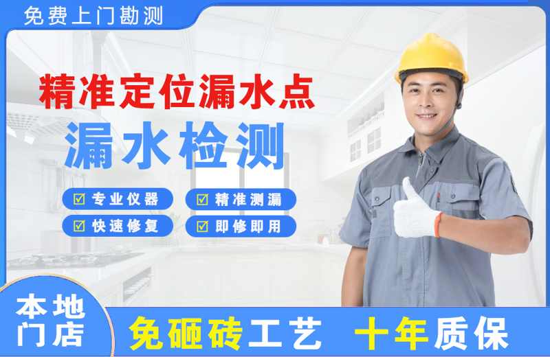 双城精准测漏点