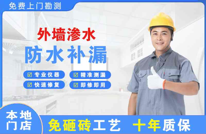 双城外墙渗水维修